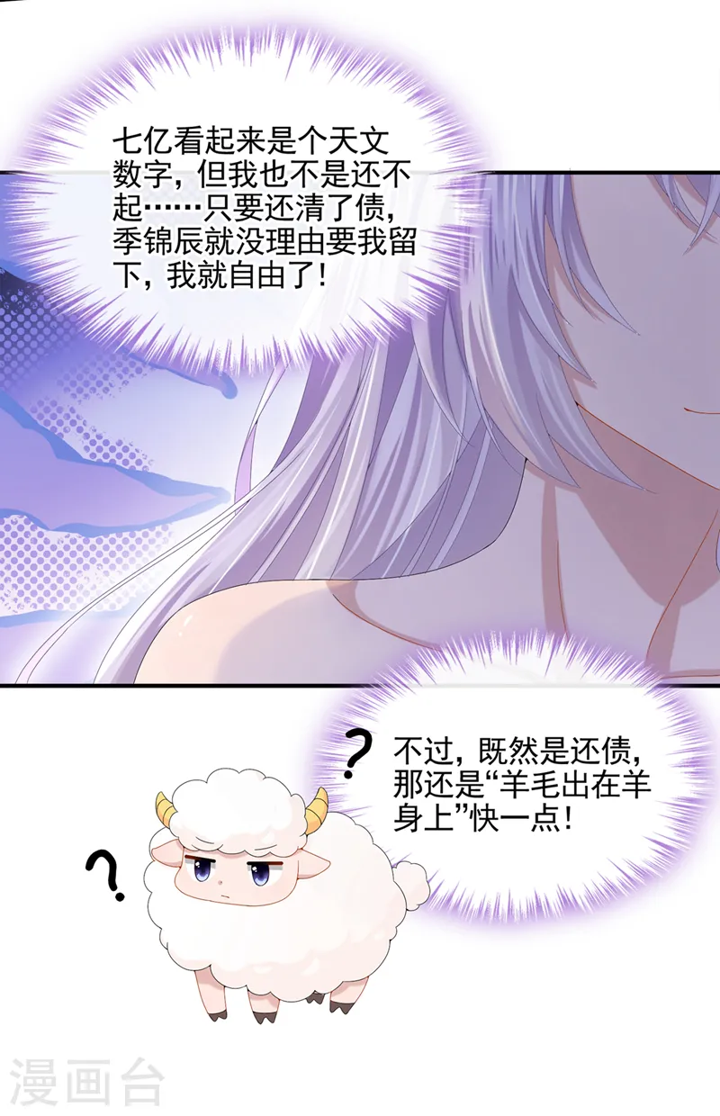 第14话 妈咪的美人计~ 第6页