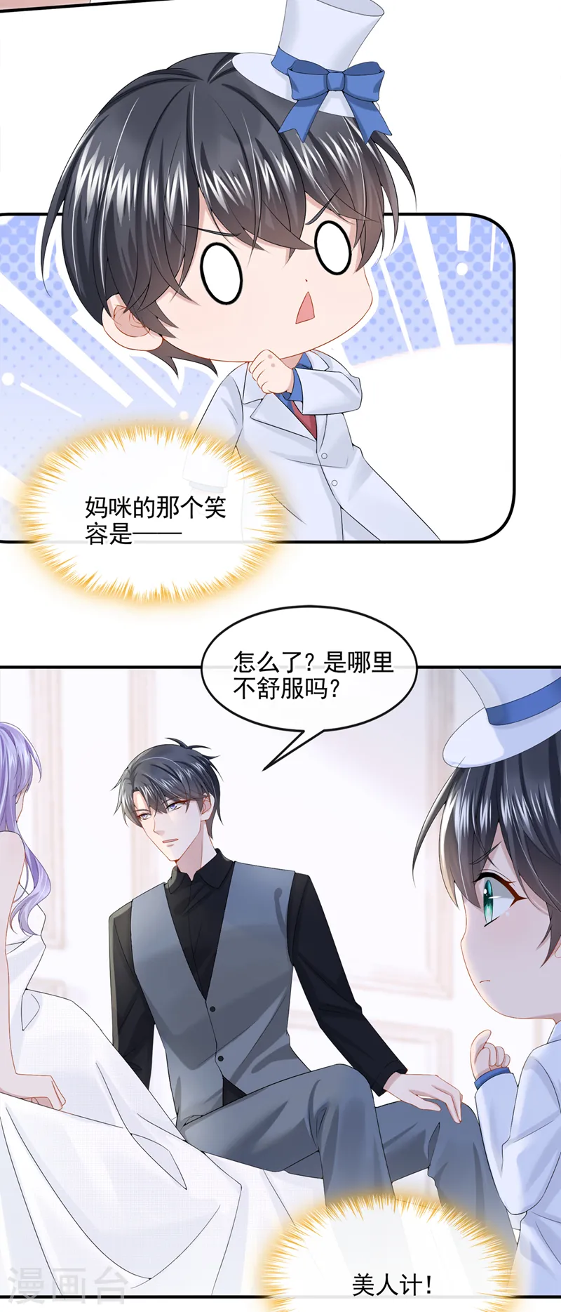 第14话 妈咪的美人计~ 第8页