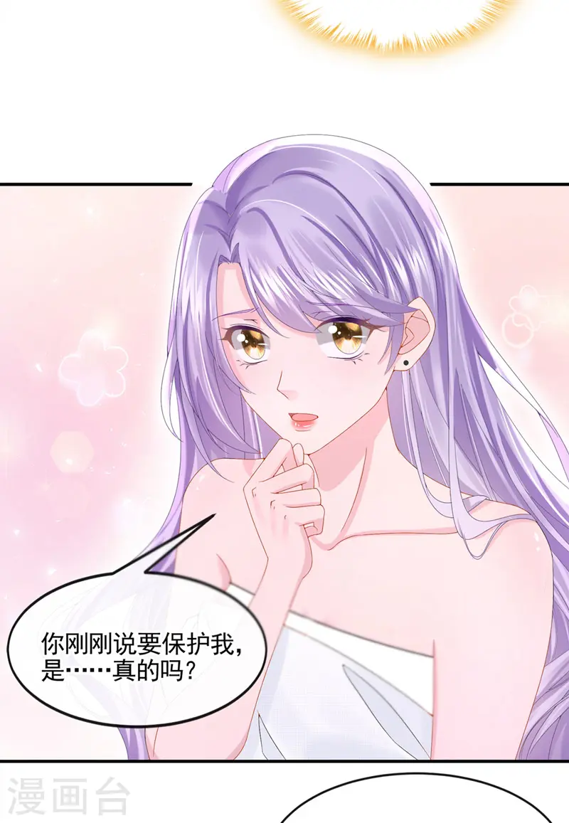 第14话 妈咪的美人计~ 第9页