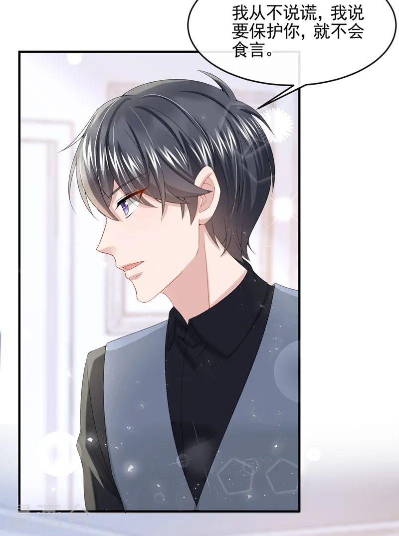 第14话 妈咪的美人计~ 第10页