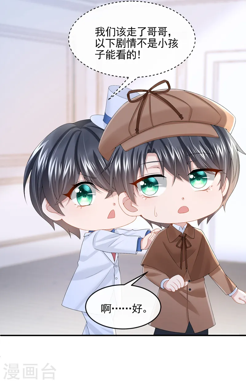 第14话 妈咪的美人计~ 第11页