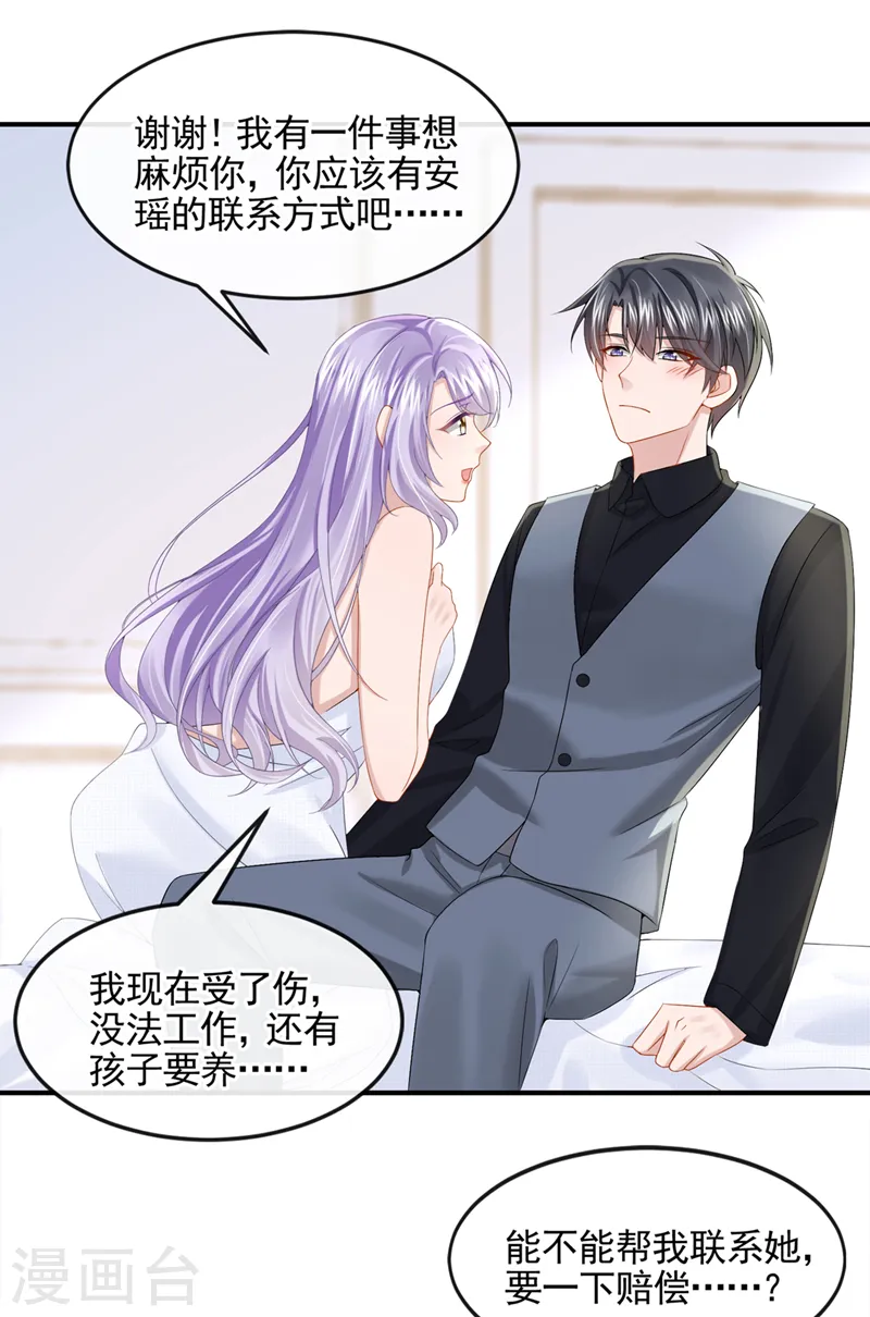第14话 妈咪的美人计~ 第12页