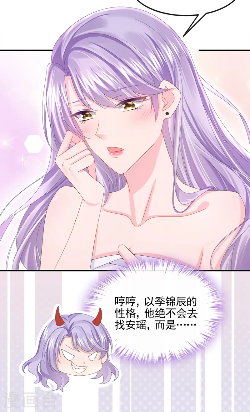 第14话 妈咪的美人计~ 第13页
