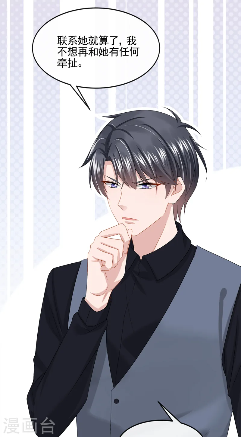 第14话 妈咪的美人计~ 第14页