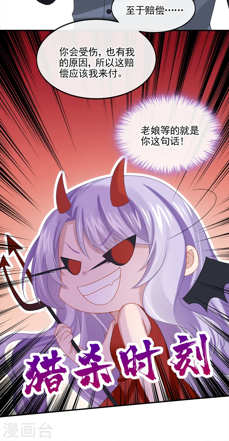 第14话 妈咪的美人计~ 第15页