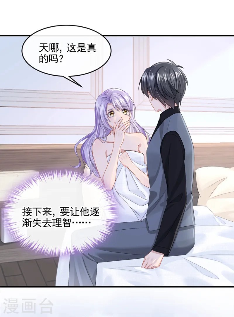 第14话 妈咪的美人计~ 第16页