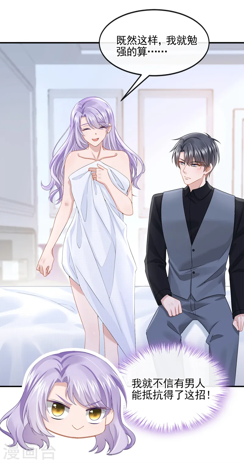 第14话 妈咪的美人计~ 第19页