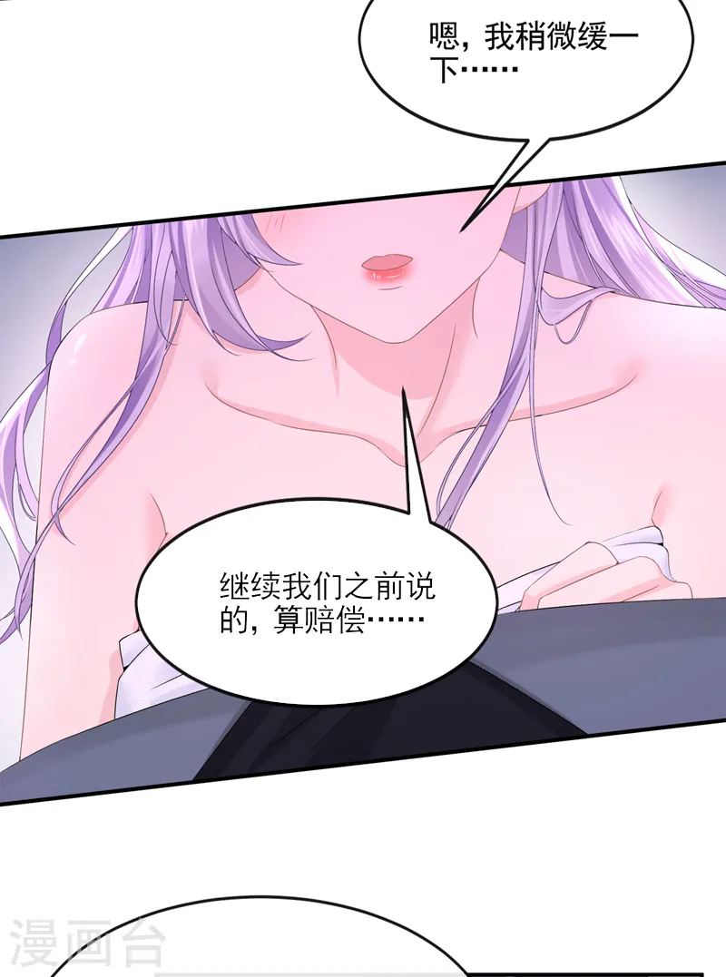 第14话 妈咪的美人计~ 第22页