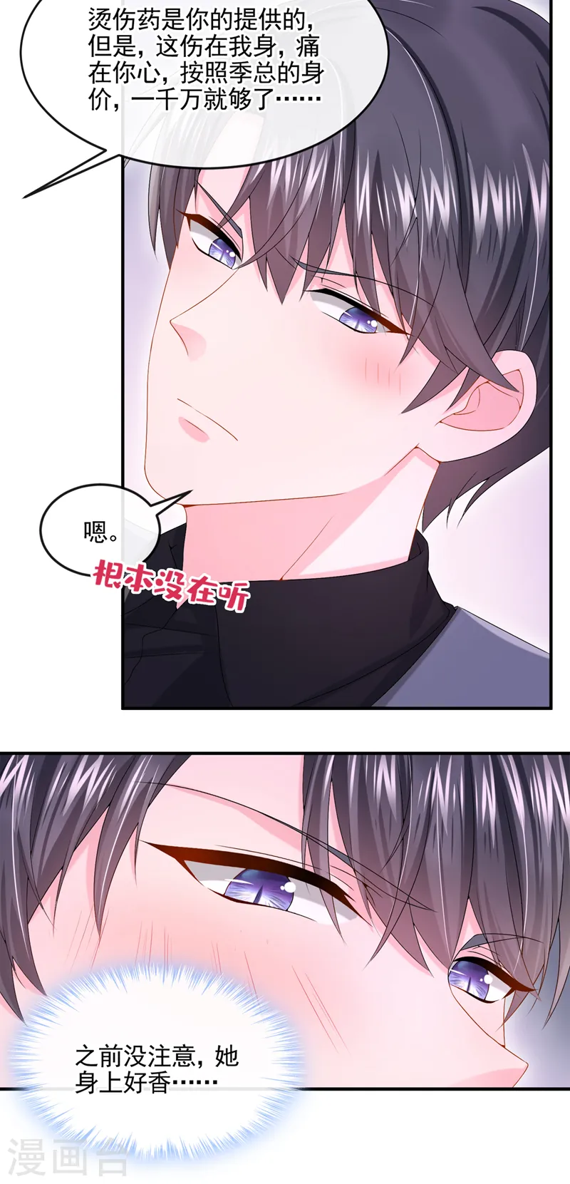 第14话 妈咪的美人计~ 第23页