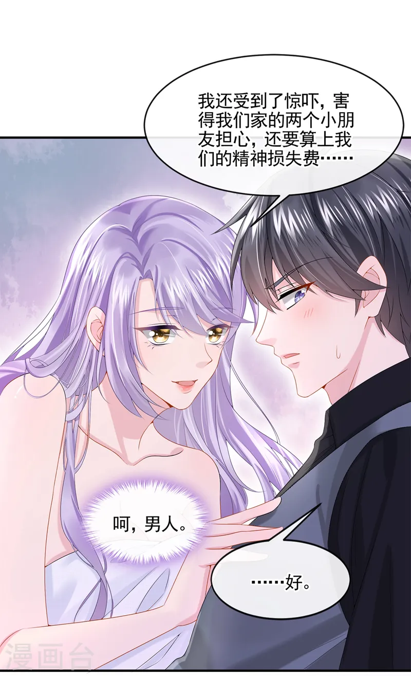 第14话 妈咪的美人计~ 第24页
