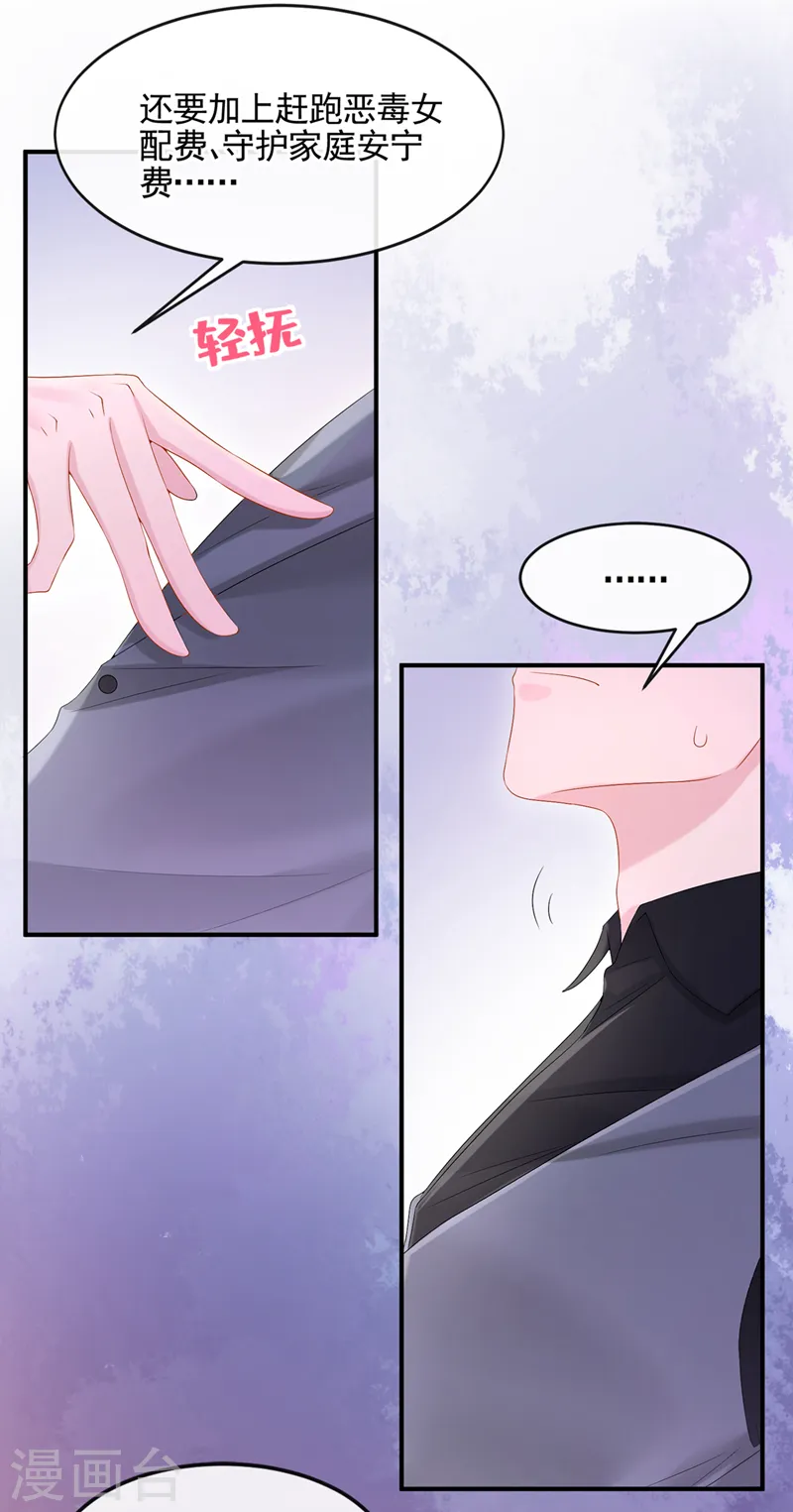 第14话 妈咪的美人计~ 第25页