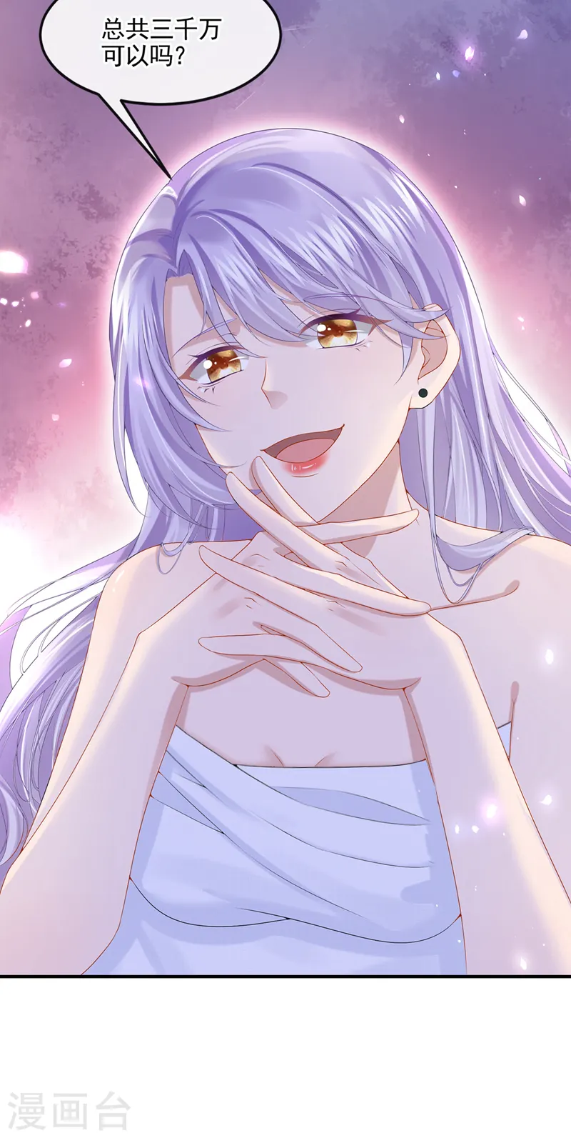 第14话 妈咪的美人计~ 第26页