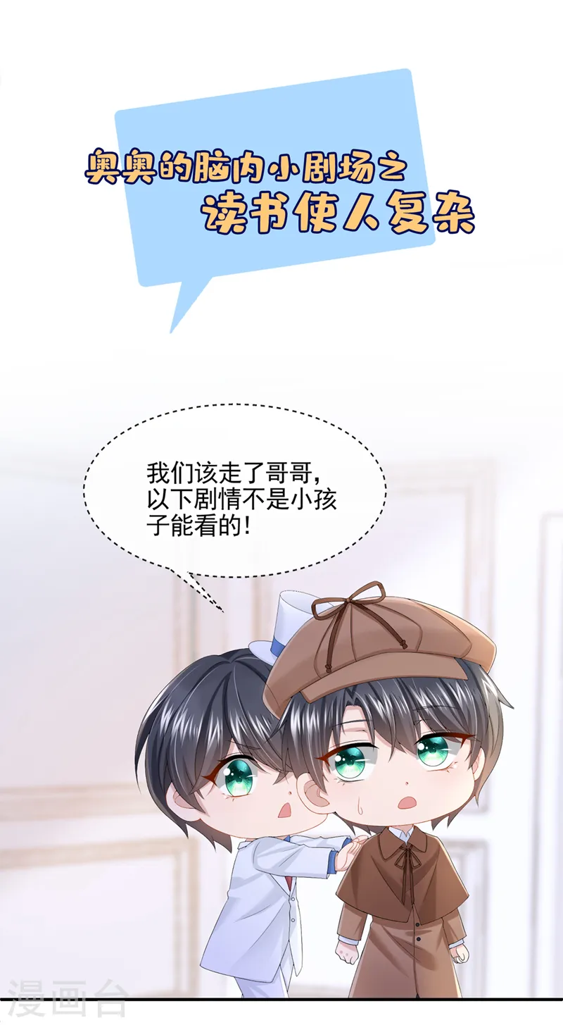 第14话 妈咪的美人计~ 第27页