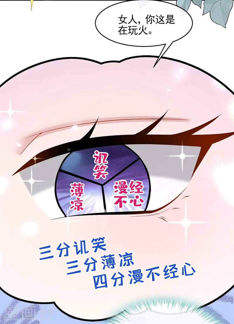 第14话 妈咪的美人计~ 第30页