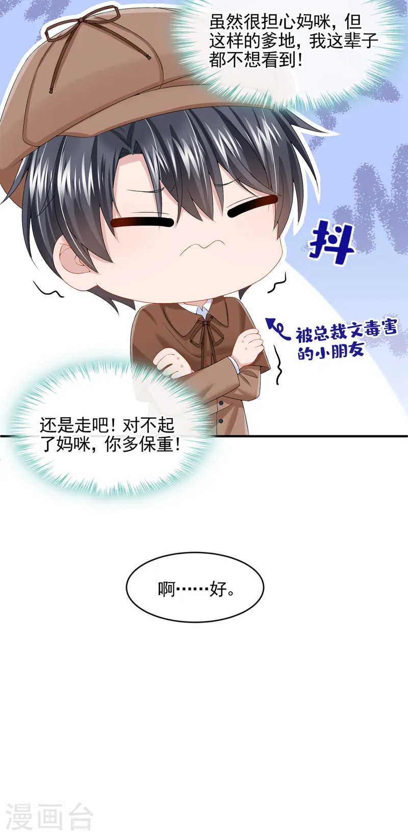 第14话 妈咪的美人计~ 第31页