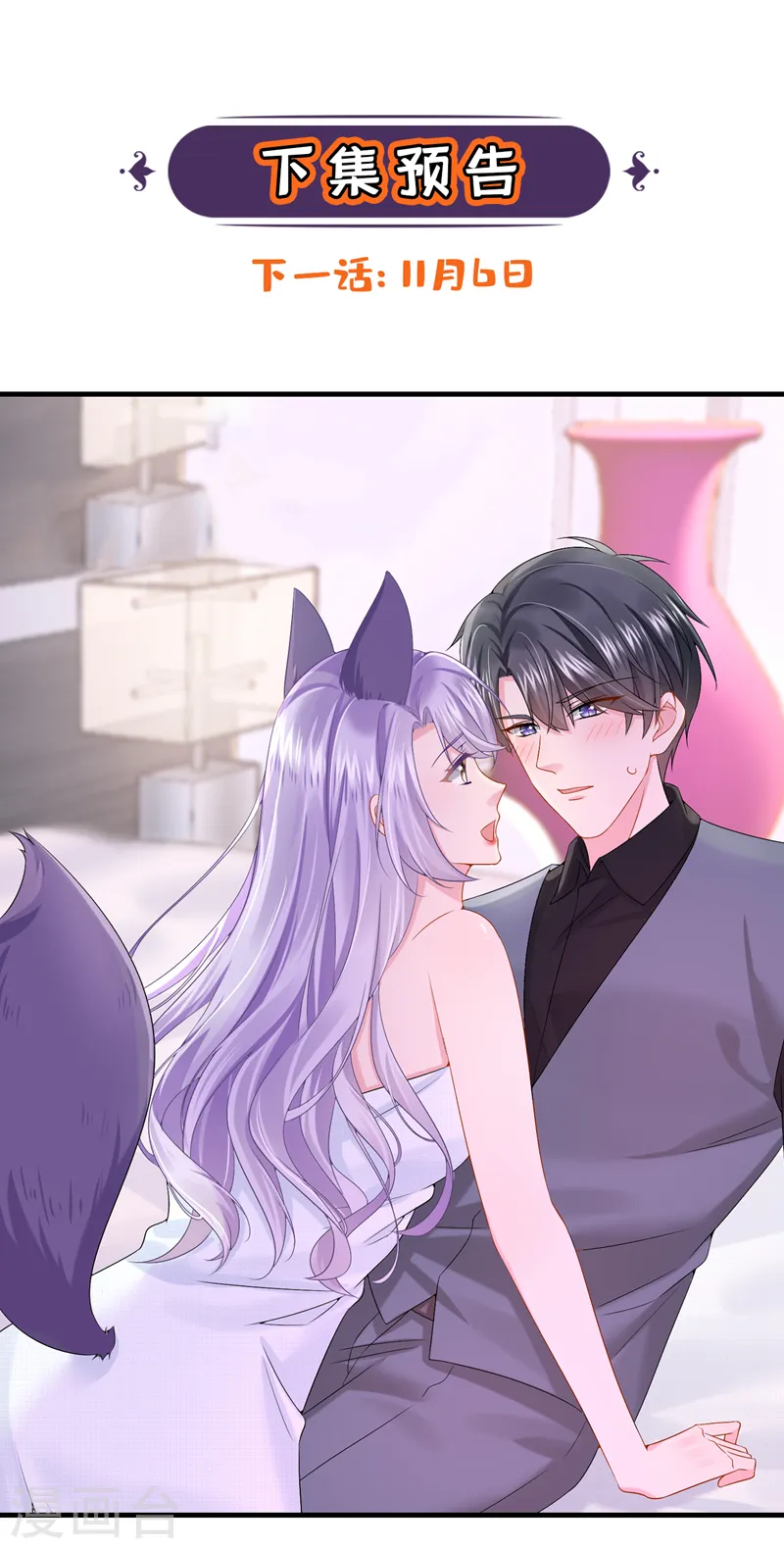 第14话 妈咪的美人计~ 第32页