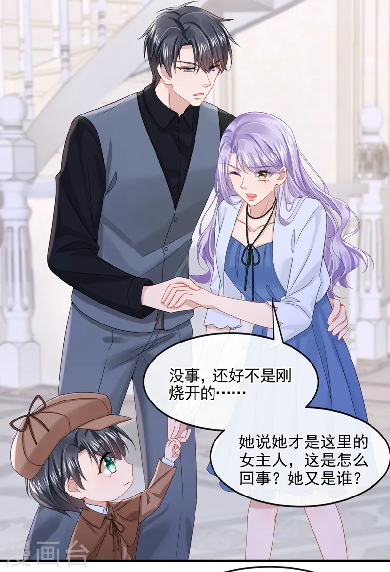 第13话 那谁来保护妈咪呢？ 第4页