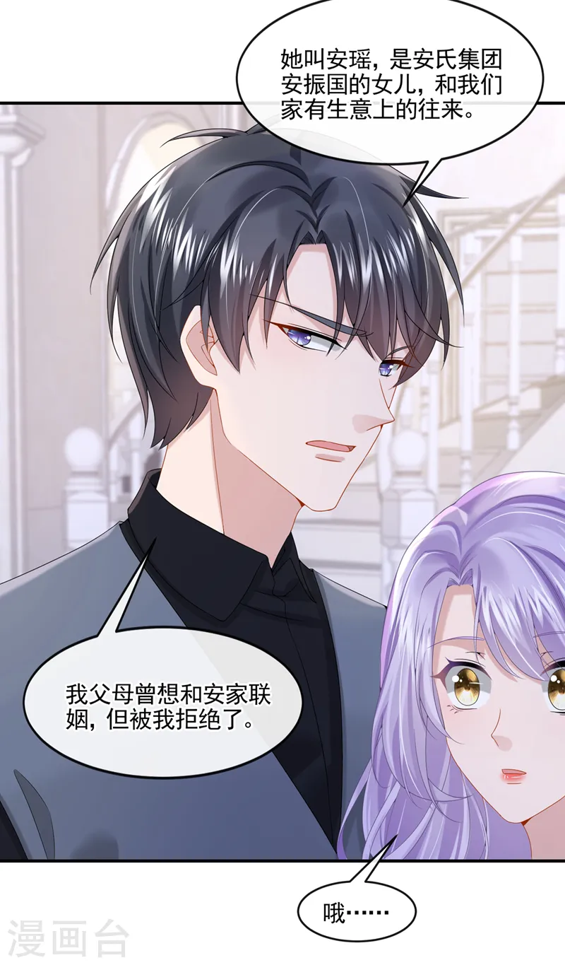 第13话 那谁来保护妈咪呢？ 第5页