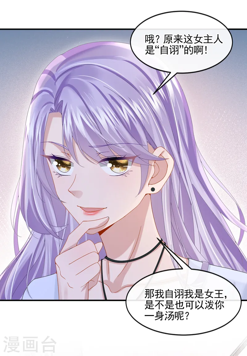 第13话 那谁来保护妈咪呢？ 第6页