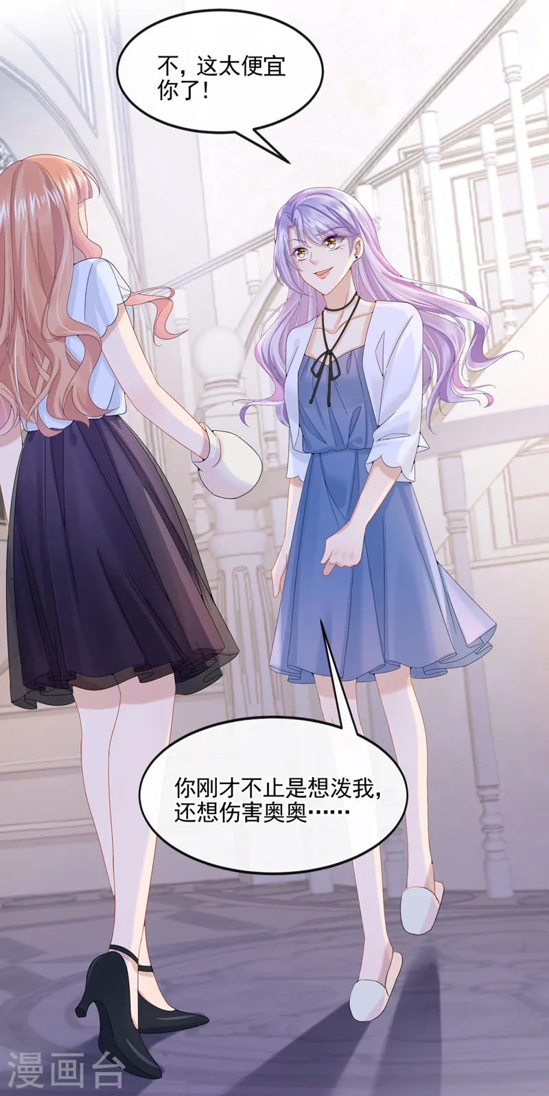 第13话 那谁来保护妈咪呢？ 第7页