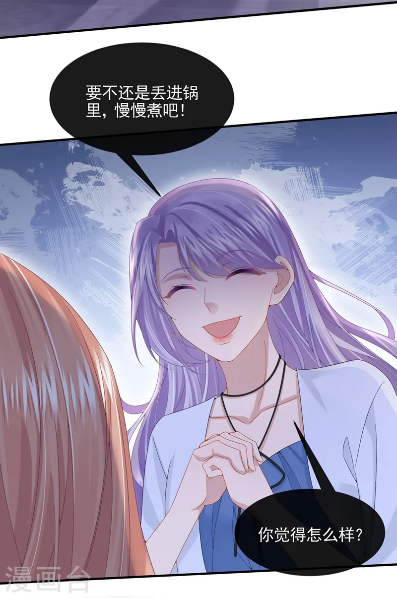 第13话 那谁来保护妈咪呢？ 第8页