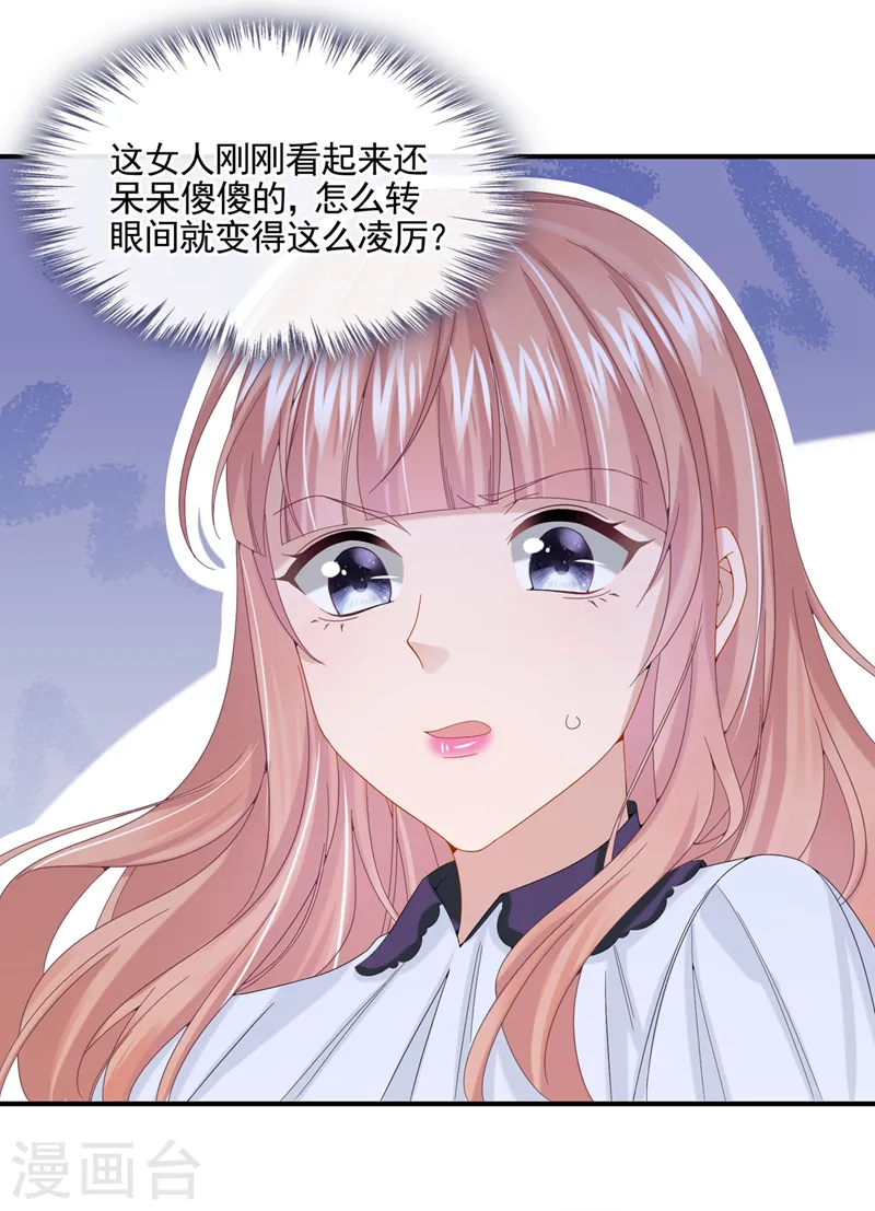 第13话 那谁来保护妈咪呢？ 第9页