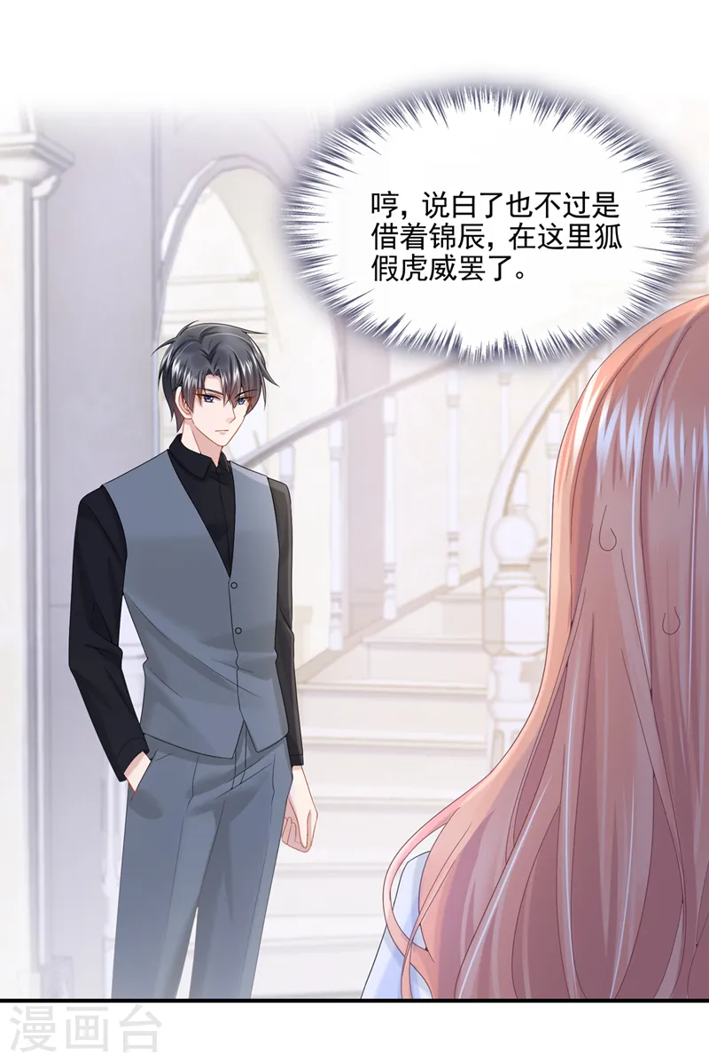 第13话 那谁来保护妈咪呢？ 第10页