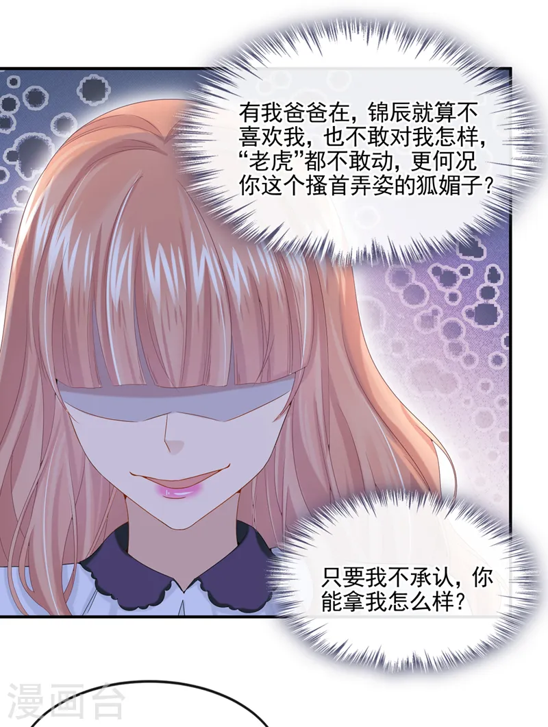 第13话 那谁来保护妈咪呢？ 第11页