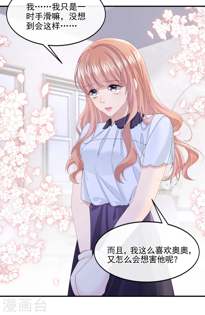 第13话 那谁来保护妈咪呢？ 第12页