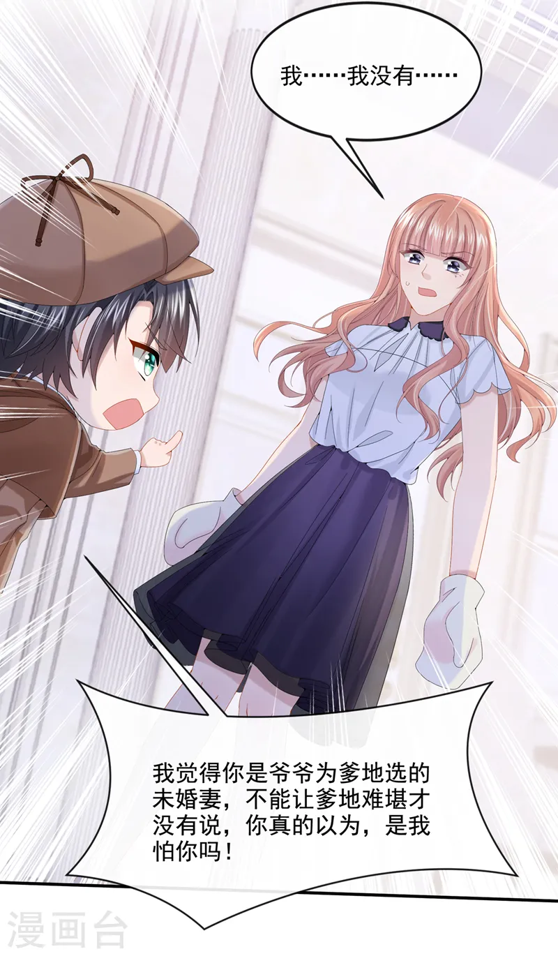 第13话 那谁来保护妈咪呢？ 第14页