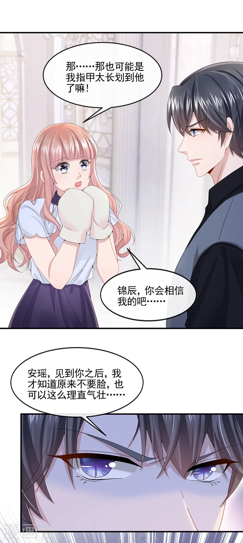 第13话 那谁来保护妈咪呢？ 第15页