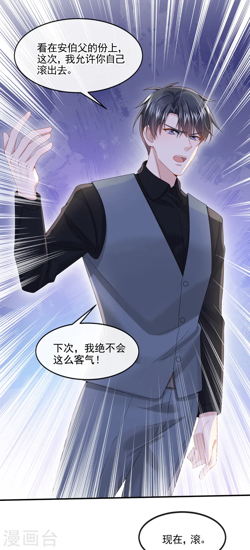 第13话 那谁来保护妈咪呢？ 第16页