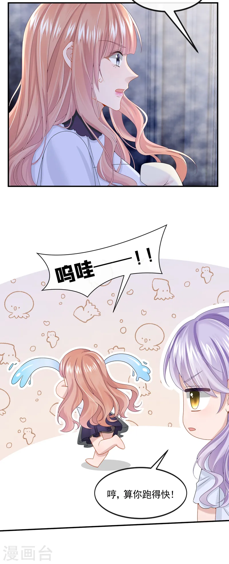 第13话 那谁来保护妈咪呢？ 第17页