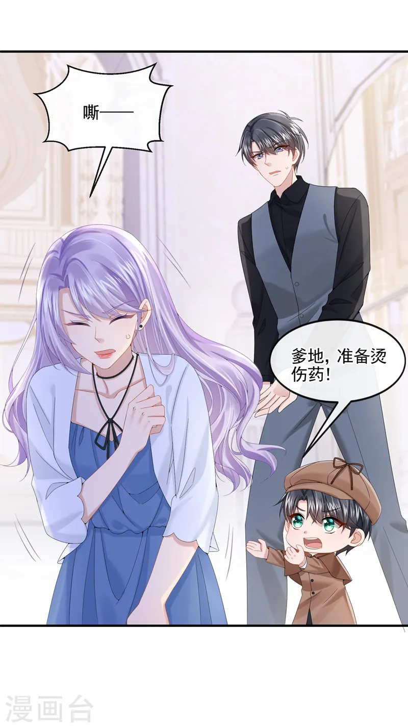 第13话 那谁来保护妈咪呢？ 第20页