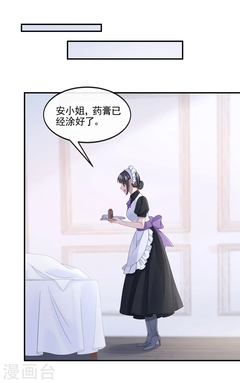 第13话 那谁来保护妈咪呢？ 第21页