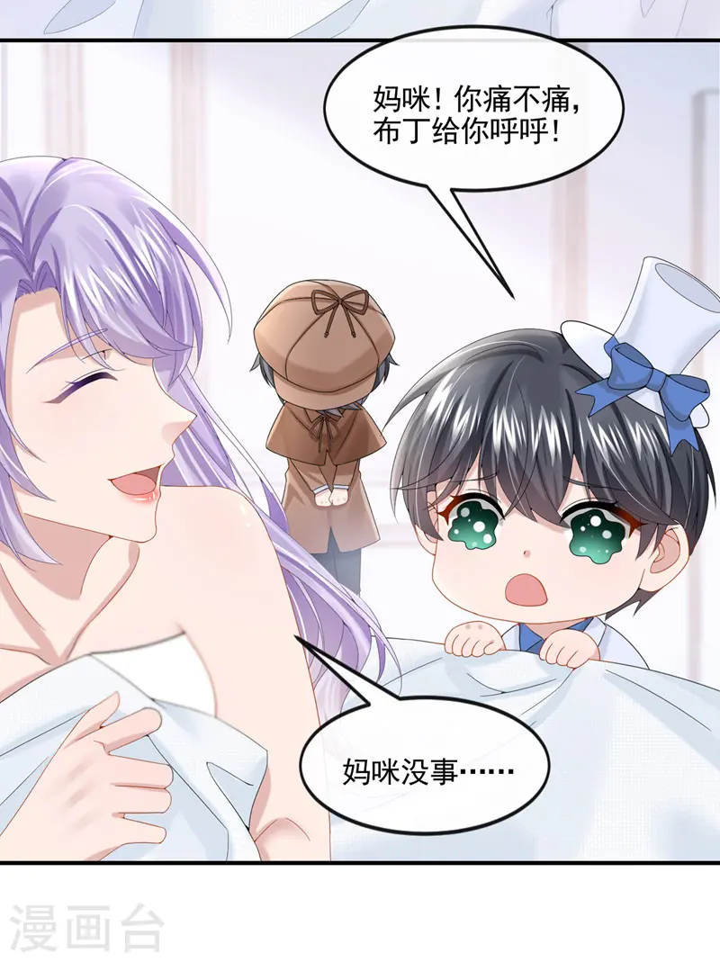 第13话 那谁来保护妈咪呢？ 第23页