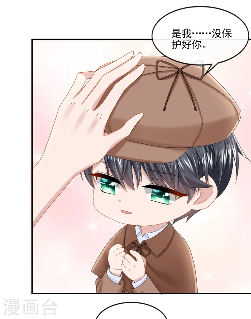 第13话 那谁来保护妈咪呢？ 第25页
