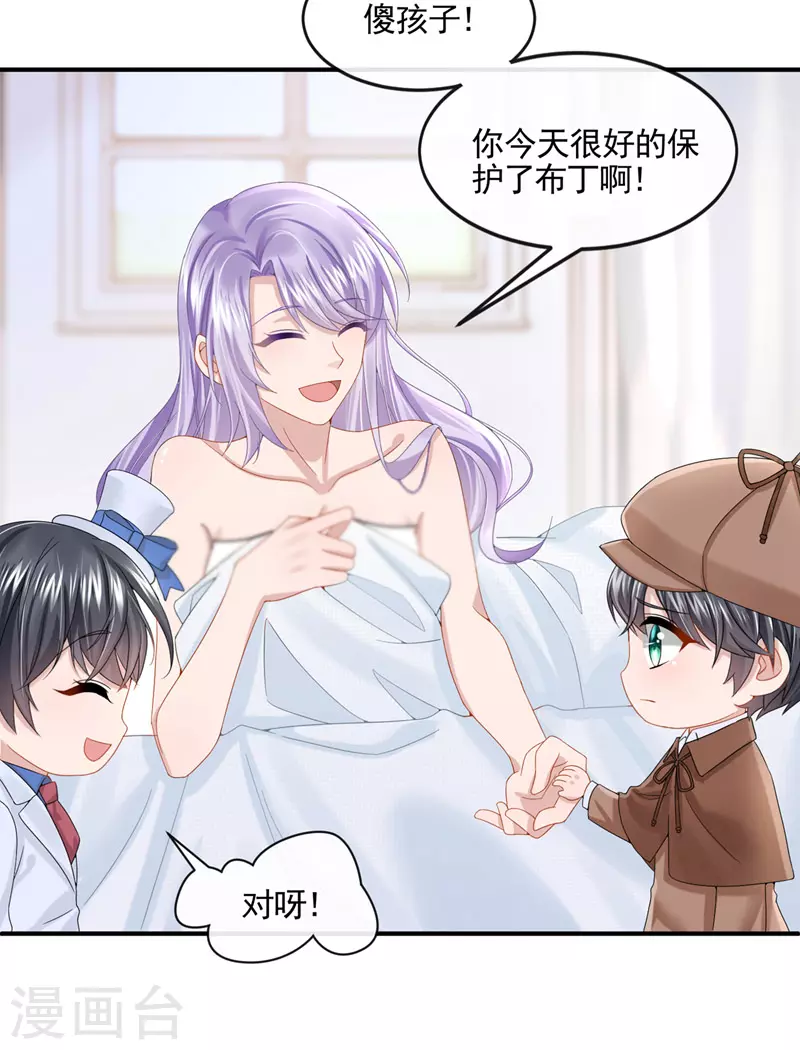 第13话 那谁来保护妈咪呢？ 第26页