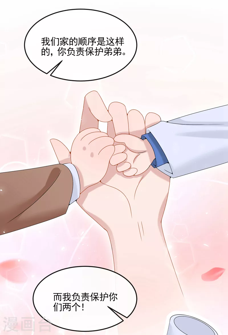 第13话 那谁来保护妈咪呢？ 第27页