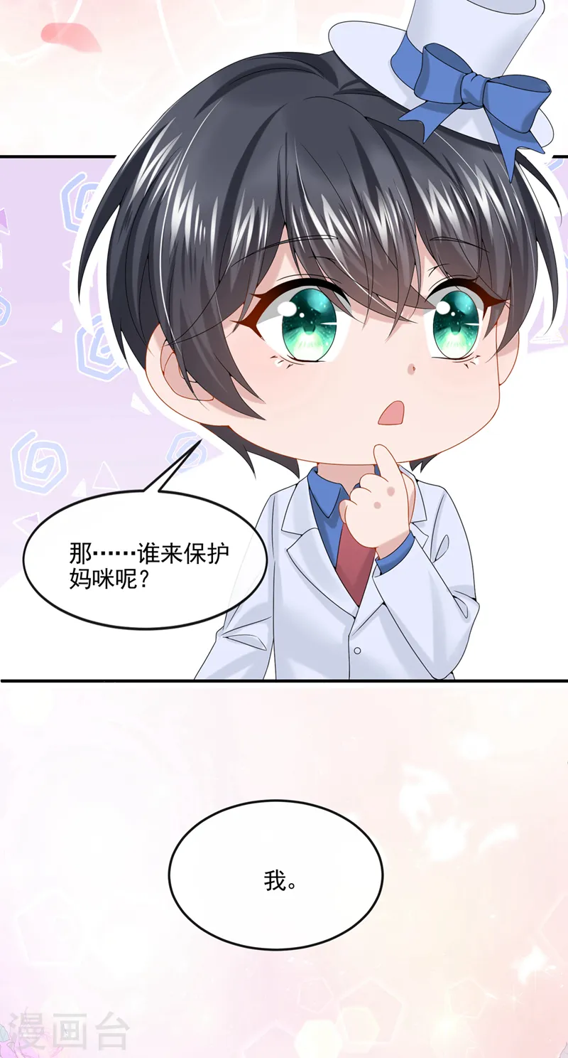 第13话 那谁来保护妈咪呢？ 第28页
