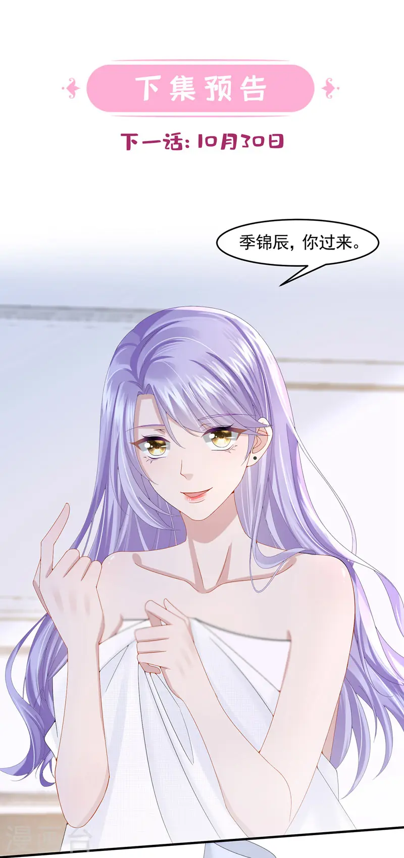 第13话 那谁来保护妈咪呢？ 第30页