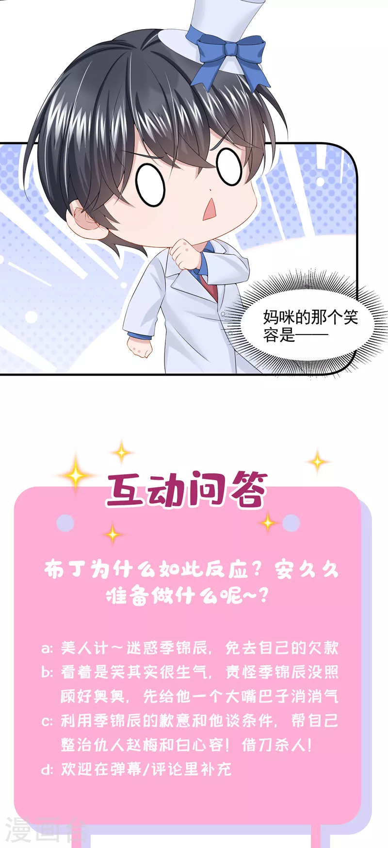 第13话 那谁来保护妈咪呢？ 第31页