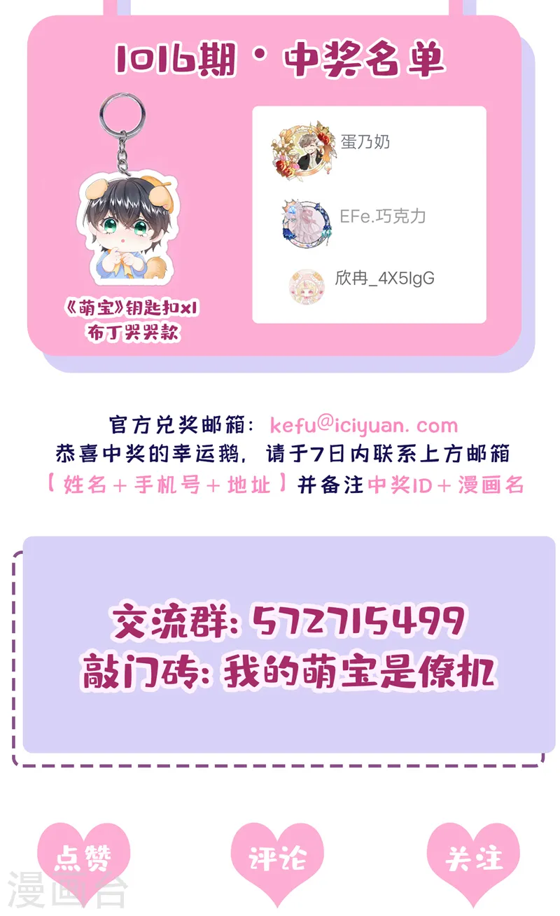 第13话 那谁来保护妈咪呢？ 第32页