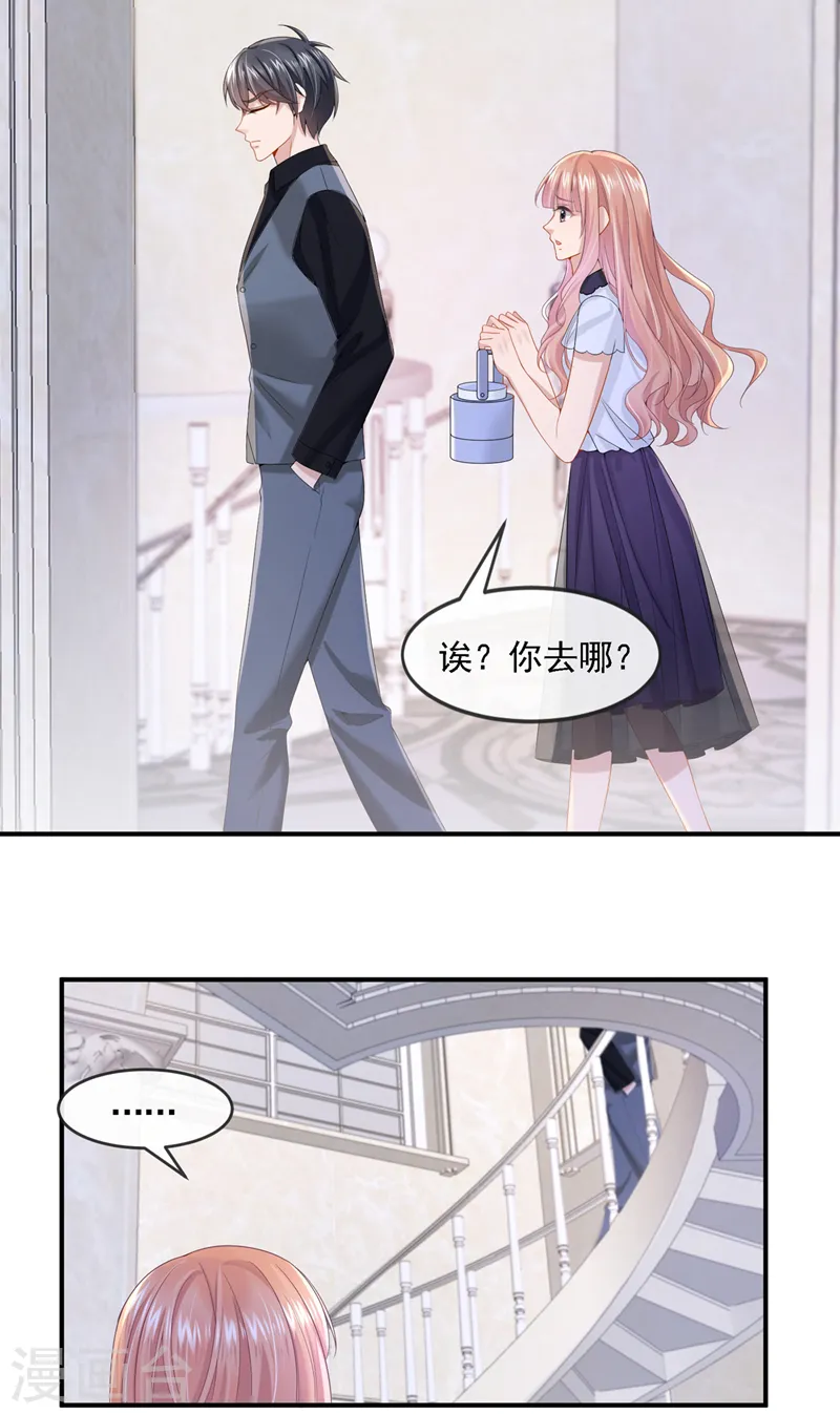 第12话 我才是这里的女主人！ 第4页