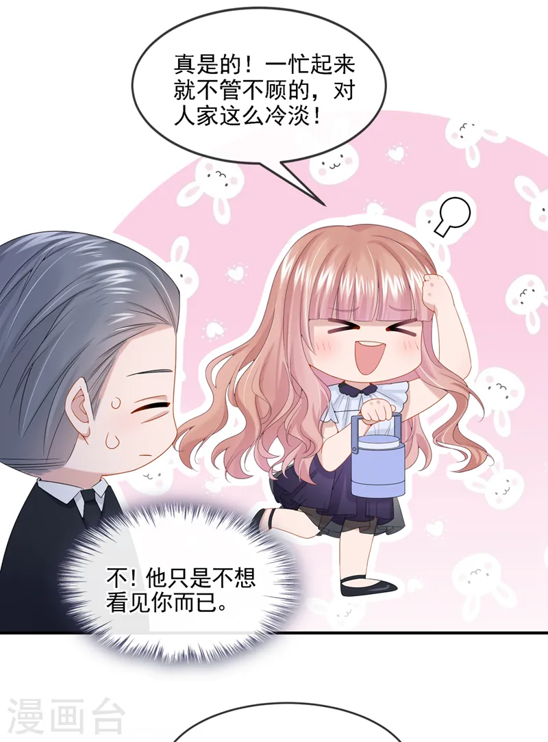 第12话 我才是这里的女主人！ 第5页