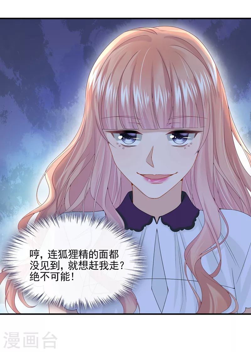 第12话 我才是这里的女主人！ 第7页