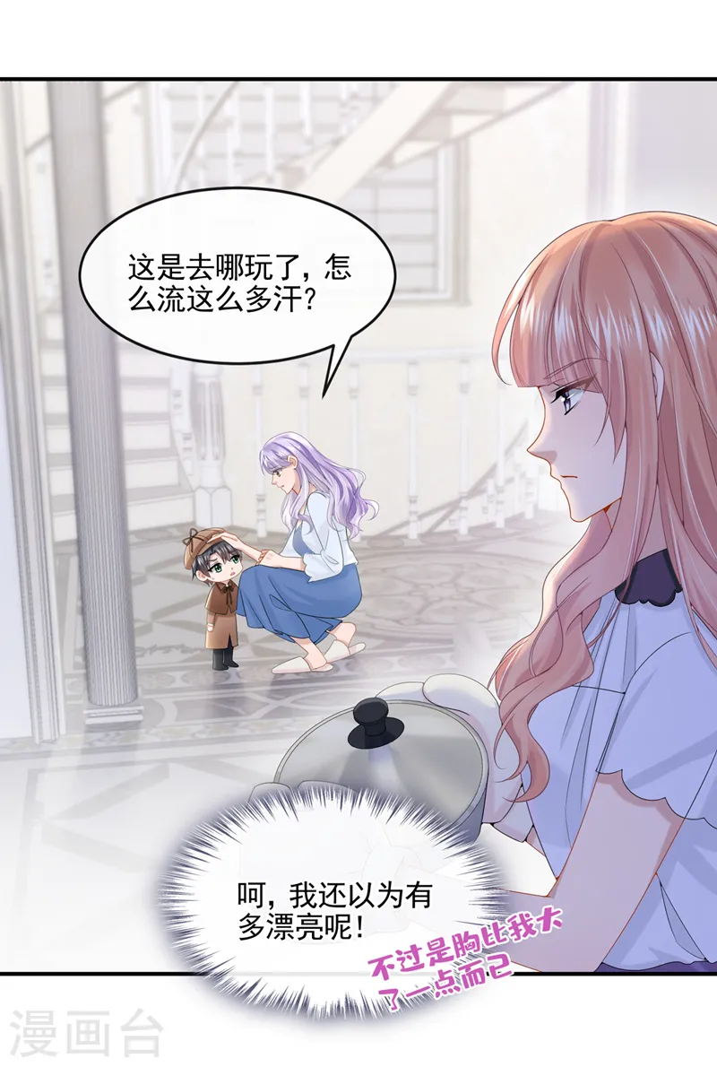 第12话 我才是这里的女主人！ 第17页