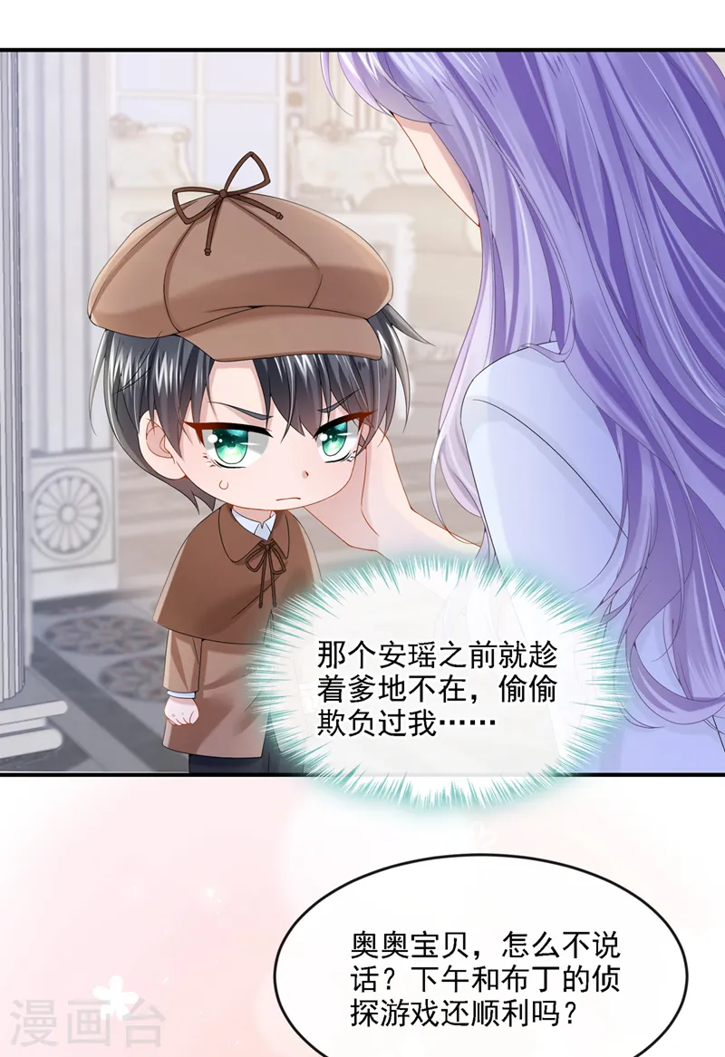 第12话 我才是这里的女主人！ 第18页