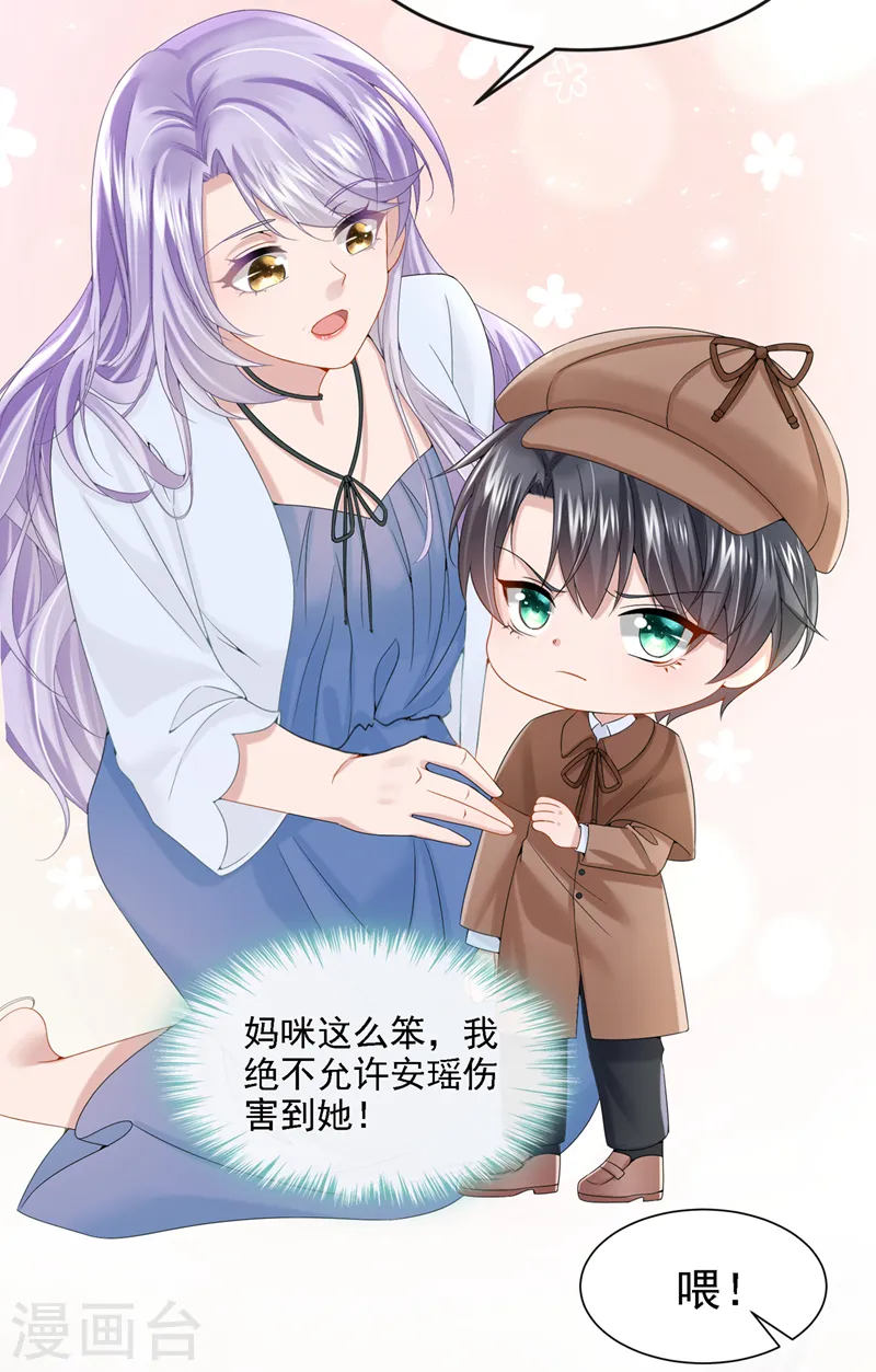 第12话 我才是这里的女主人！ 第19页