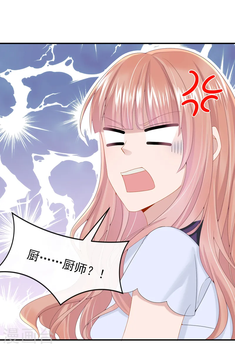 第12话 我才是这里的女主人！ 第22页
